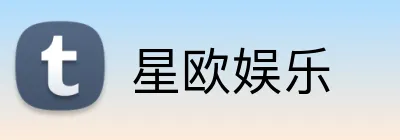 星欧娱乐 logo